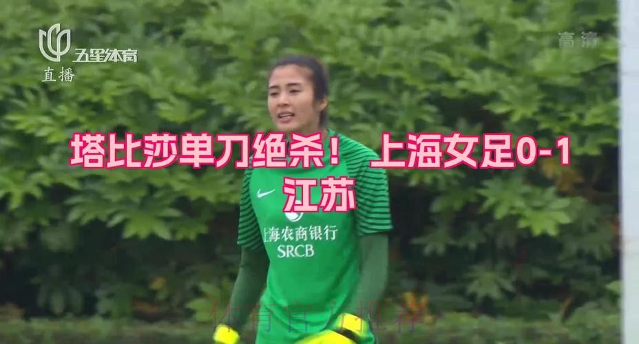 2018赛季女超联赛第六轮战报：塔比莎上演大四喜 江苏主场斩落领头羊