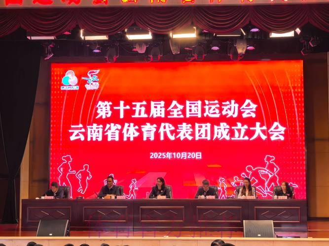 云南体育局长会议举行